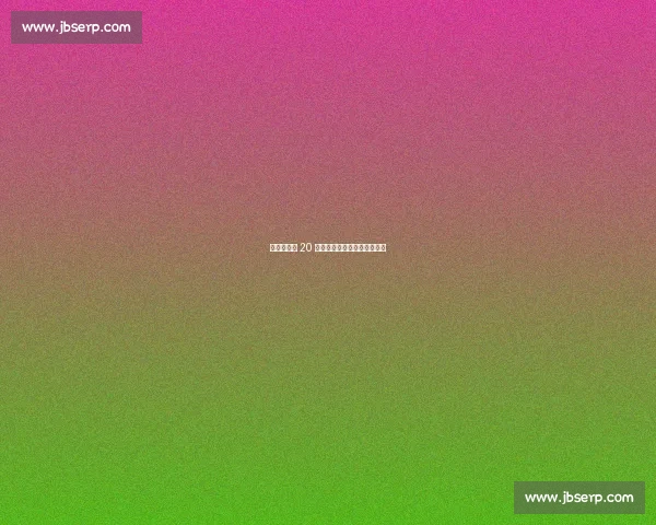 意天空：恰 20 领衔三将或迎小组赛末轮复出